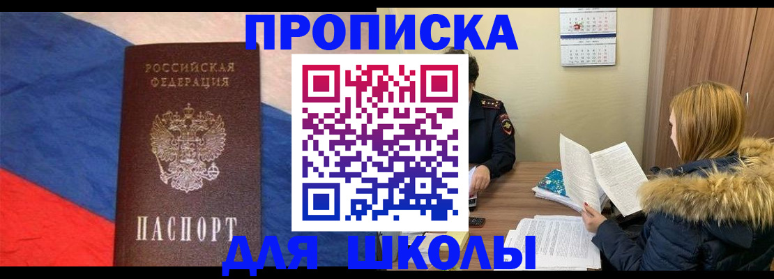прописка ребенка в Клинцах